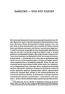 History of the Papacy